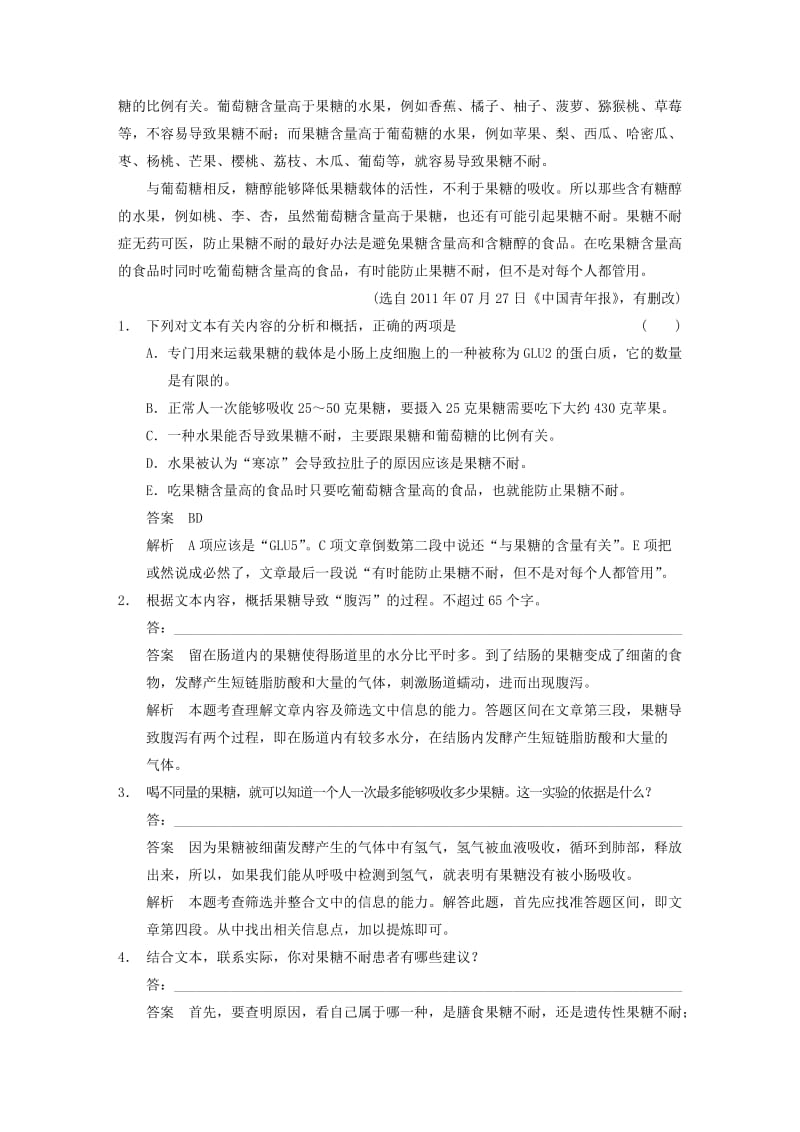 2019-2020年高考语文大一轮复习讲义 实用类文本阅读 考点提升练（三）科普文章 新人教版.DOC_第2页