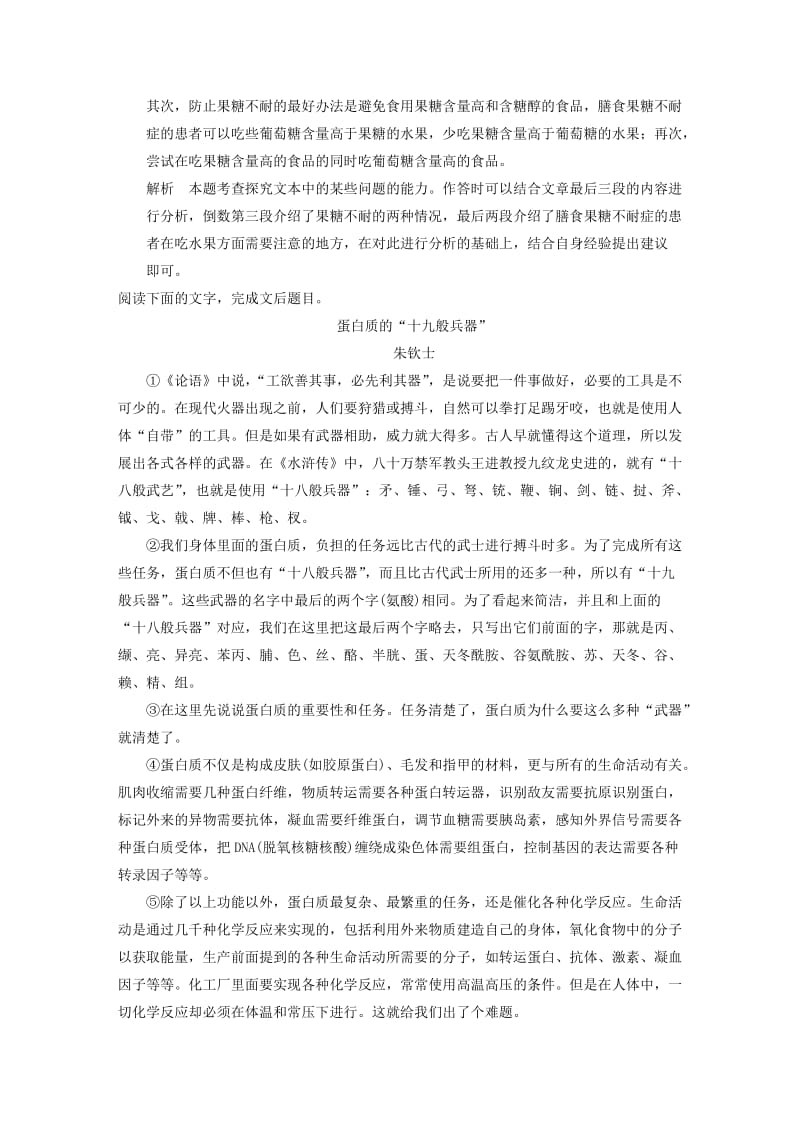 2019-2020年高考语文大一轮复习讲义 实用类文本阅读 考点提升练（三）科普文章 新人教版.DOC_第3页