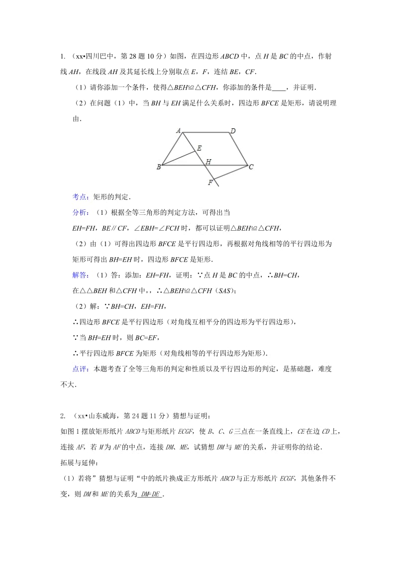 2019-2020年九年级中考二轮专题复习：开放性问题.doc_第2页