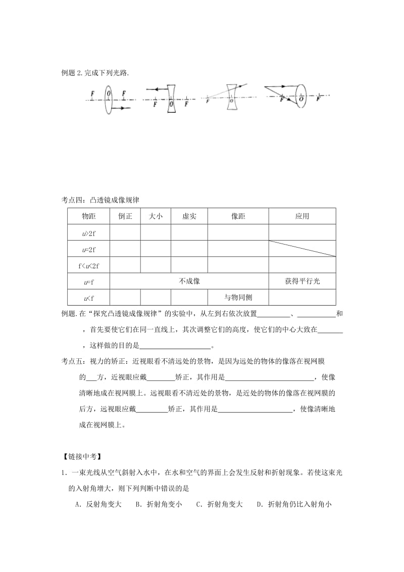 2019-2020年中考物理复习光的折射.doc_第2页