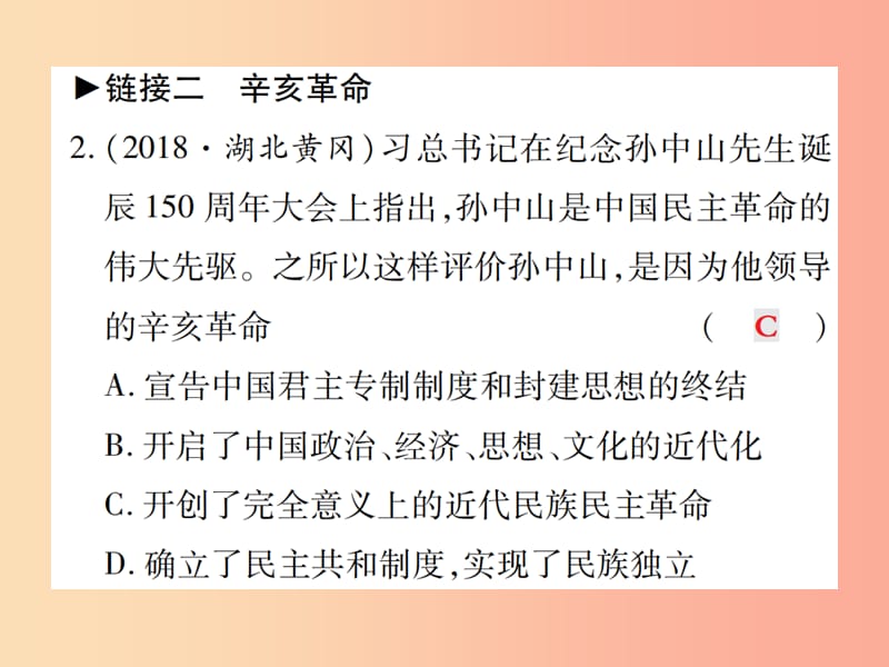 八年级历史上册 第三单元 资产阶级民族革命与中华民国的建立 第四单元 新时代的曙光整合作业 新人教版.ppt_第3页