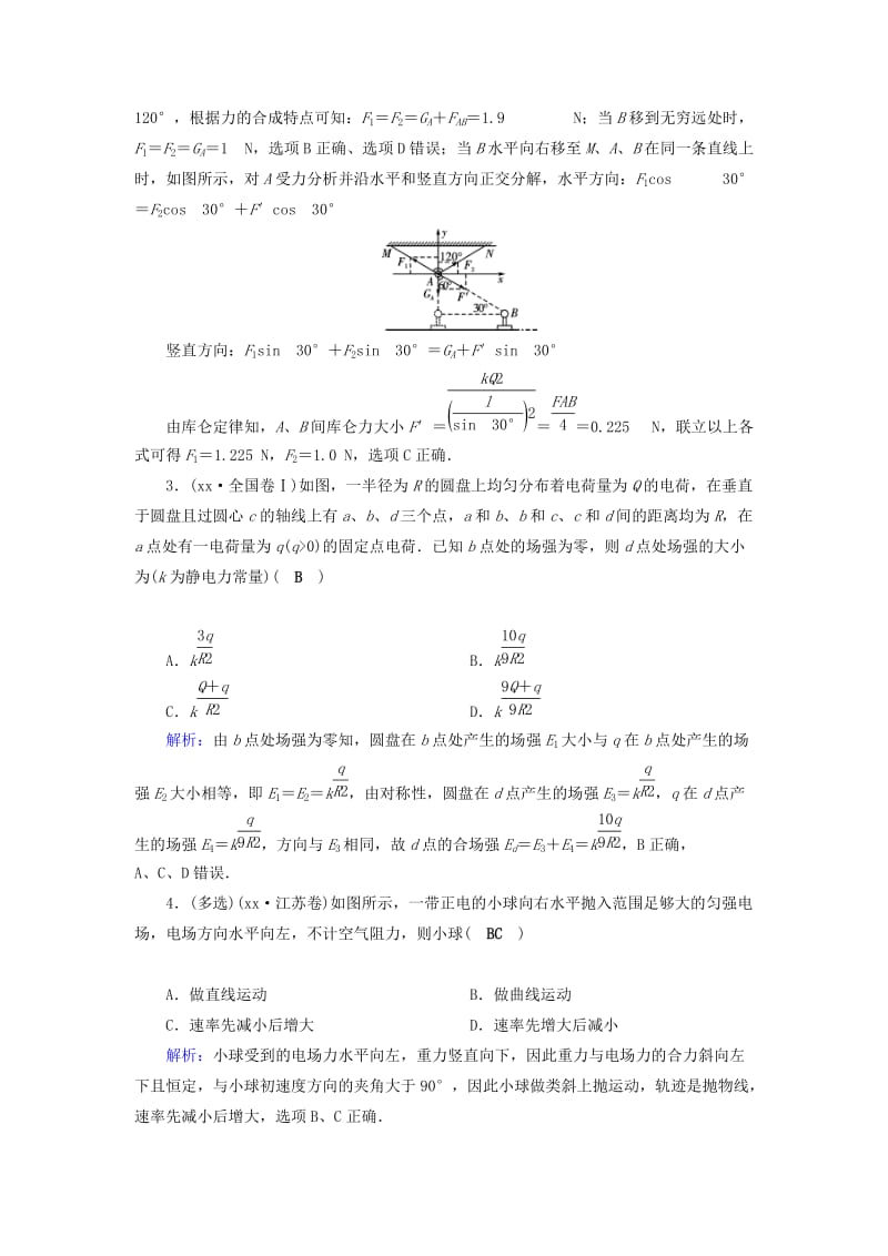 2019-2020年高考物理一轮总复习 第六章 静电场 第18讲 电场力的性质实战演练.doc_第2页