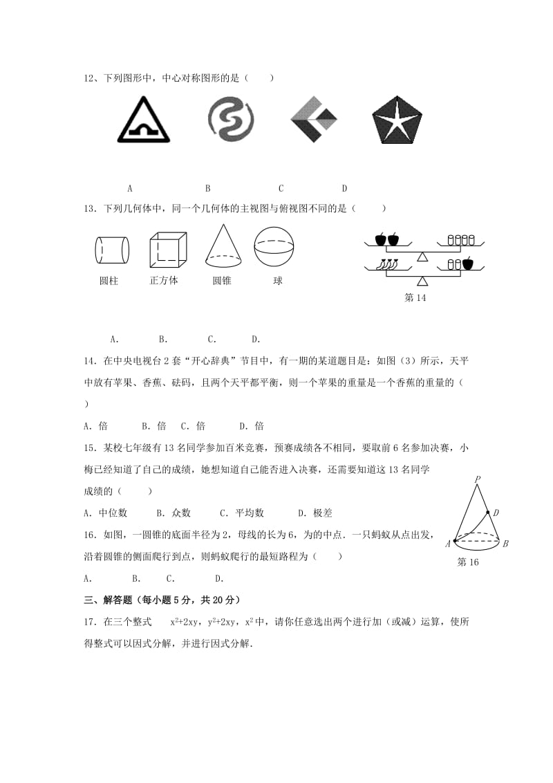 2019-2020年九年级数学下学期第一次模拟试题(I).doc_第2页