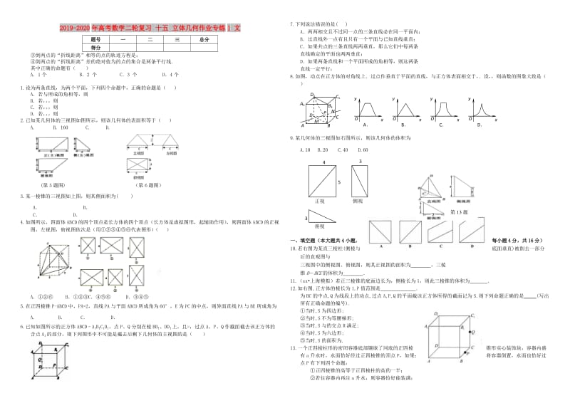 2019-2020年高考数学二轮复习 十五 立体几何作业专练1 文.doc_第1页