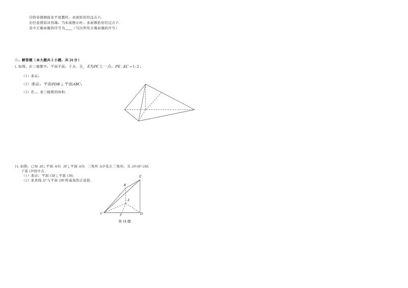 2019-2020年高考数学二轮复习 十五 立体几何作业专练1 文.doc_第2页