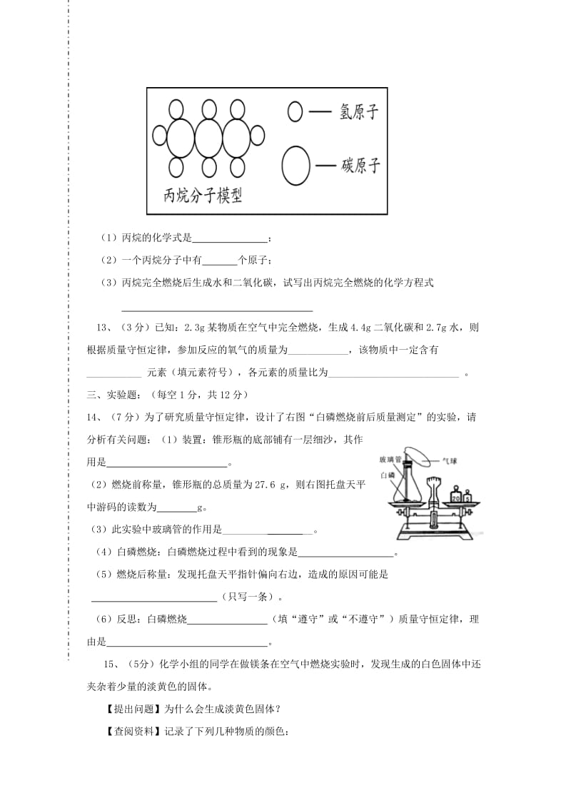 2019-2020年九年级化学上学期12月月考试题新人教版(I).doc_第3页