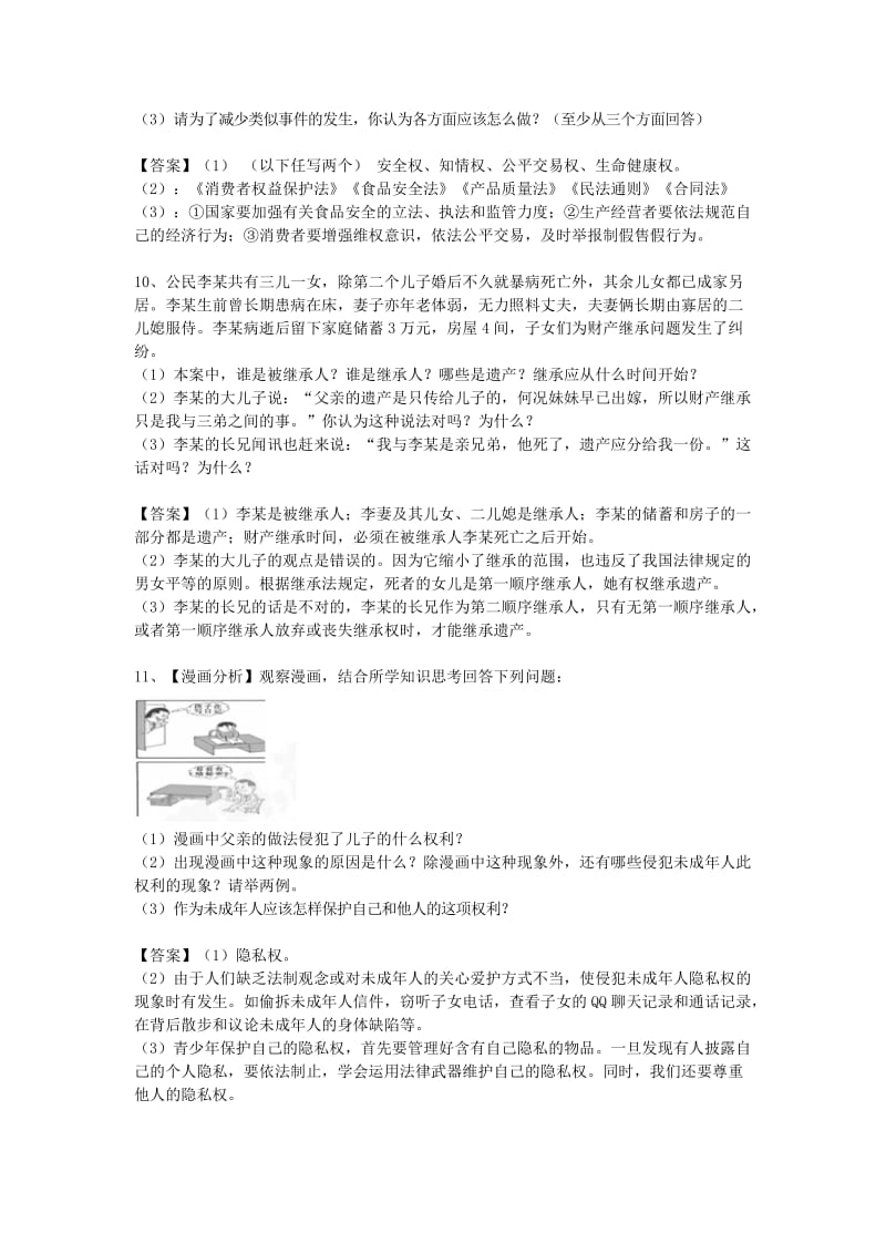 2019-2020年八年级上学期思想品德知识整理汇总.doc_第3页