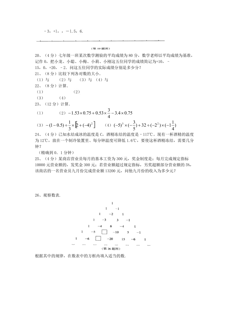 2019-2020年七年级第一单元有理数综合检测1 （新版）新人教版.doc_第2页