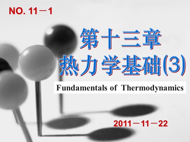 卡诺循环热力学第二定律卡诺定理.ppt_第1页