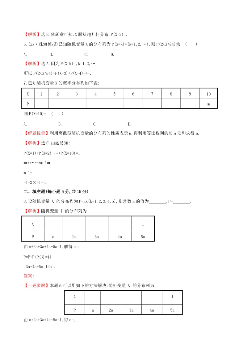 2019-2020年高考数学一轮复习第十章计数原理概率随机变量10.7离散型随机变量及其分布列课时提升作业理.doc_第2页