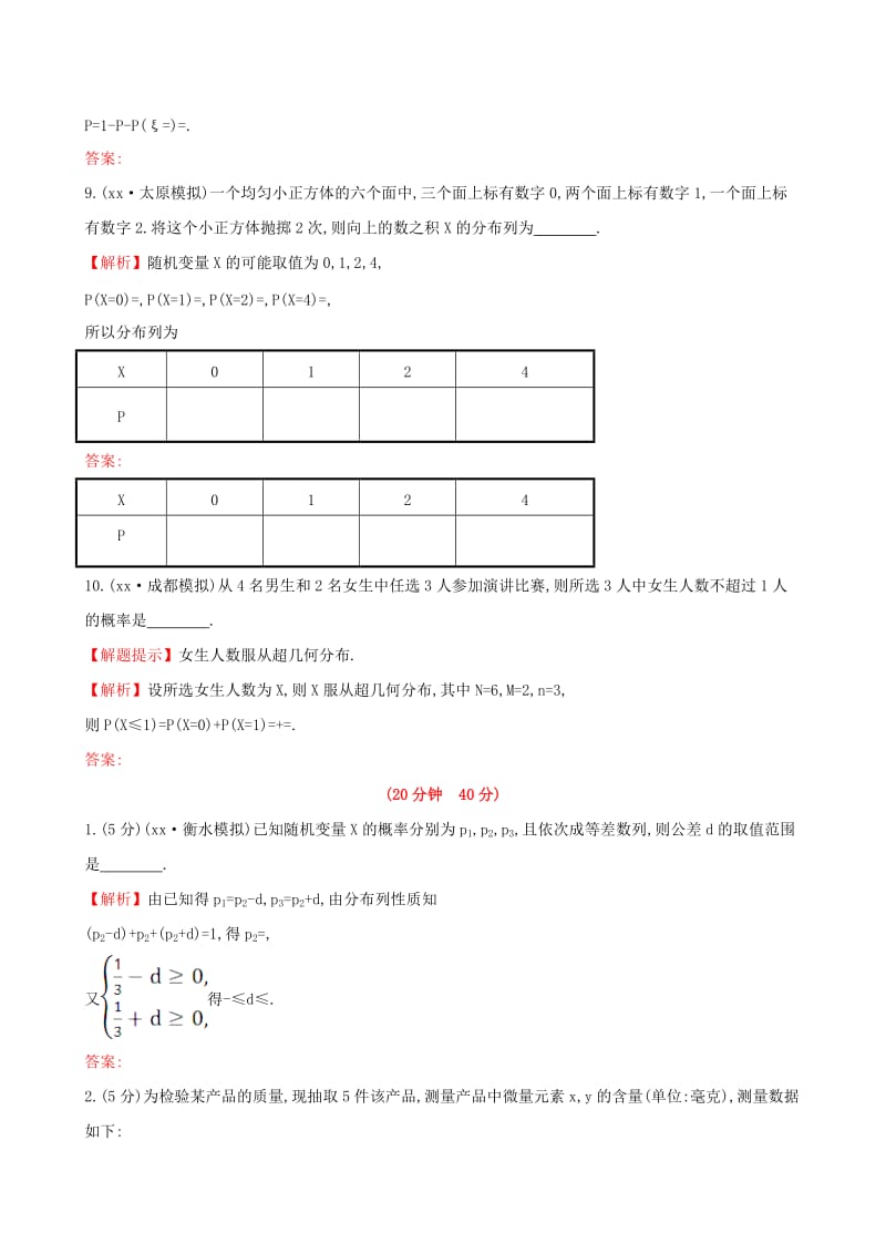 2019-2020年高考数学一轮复习第十章计数原理概率随机变量10.7离散型随机变量及其分布列课时提升作业理.doc_第3页