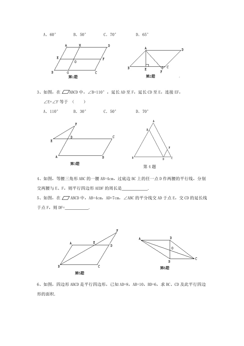 2019-2020年九年级数学随堂测试：16.1.1 平行四边形的性质.doc_第2页