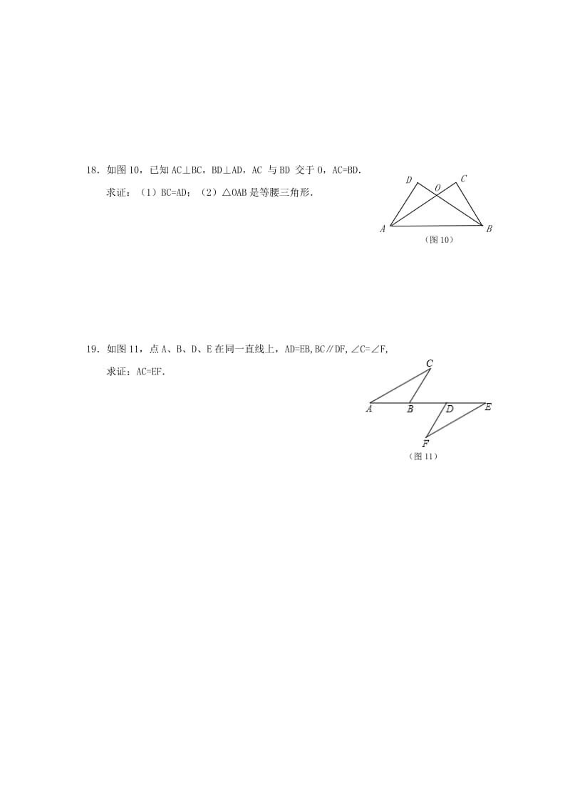 2019-2020年九年级下学期数学基础复习卷（6）-相交线与平行线、三角形、全等三角形.doc_第3页