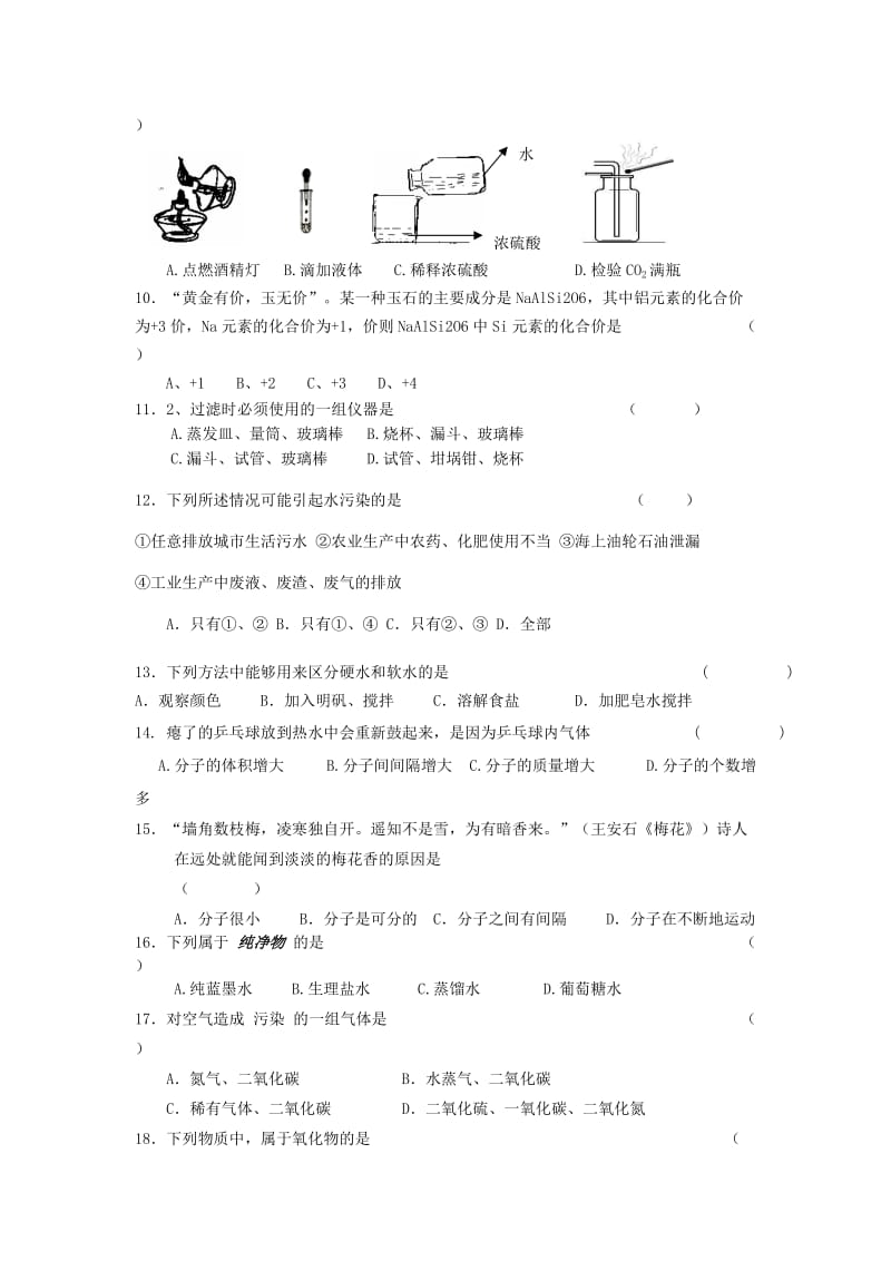 2019-2020年九年级化学上学期第二次月考试题（普通班无答案） 新人教版.doc_第2页