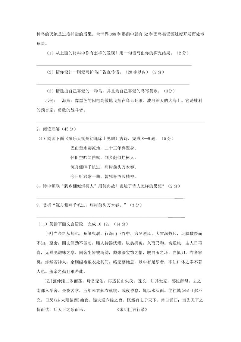 2019-2020年八年级5月阶段检测语文试题.doc_第3页