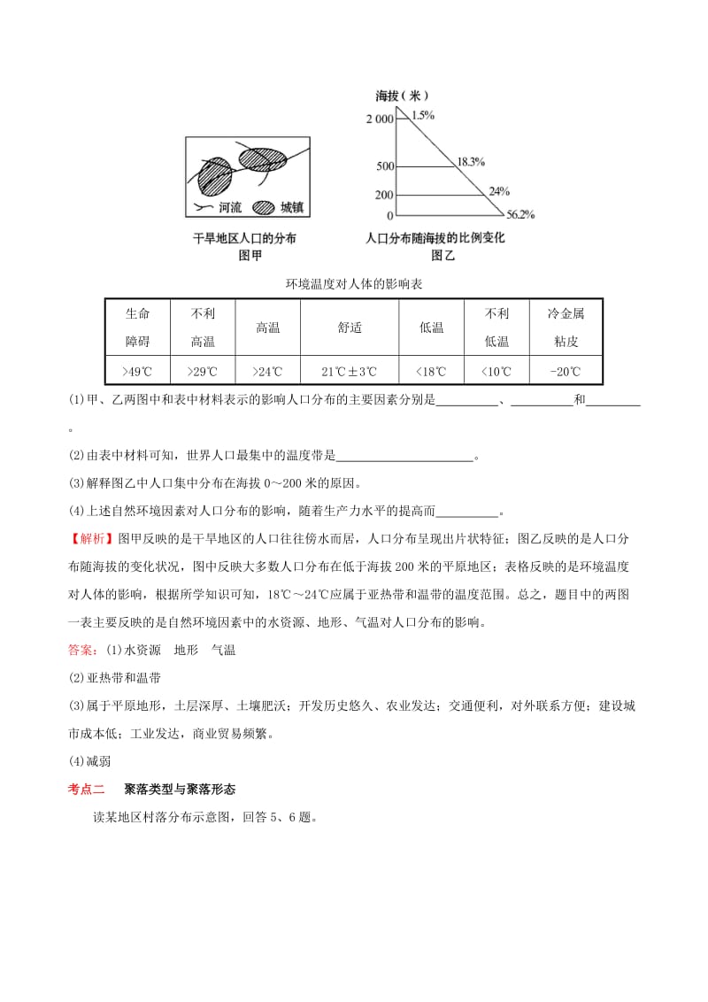 2019-2020年高考地理一轮复习 区域地理 2.5 居民与聚落 世界的发展差异（对点演练+强技提能）.doc_第3页