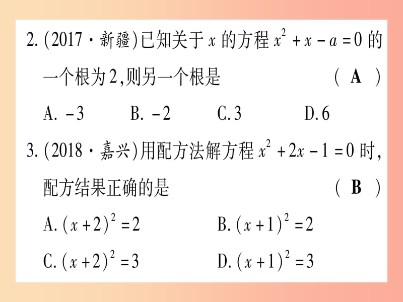 2019中考数学 第一轮 考点系统复习 第2章 方程（组）与不等式（组)第2节 一元二次方程及其应用作业课件.ppt_第3页