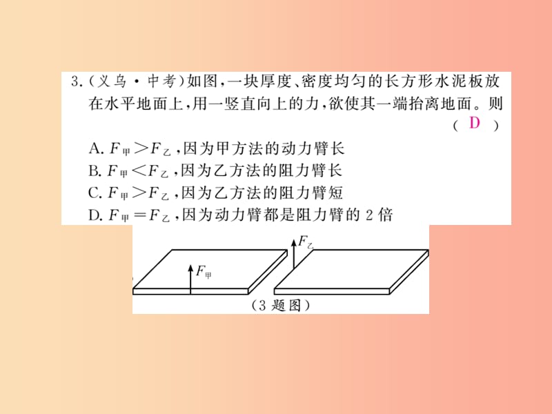 四川省绵阳市2019年中考物理 简单机械专题精炼复习课件.ppt_第2页