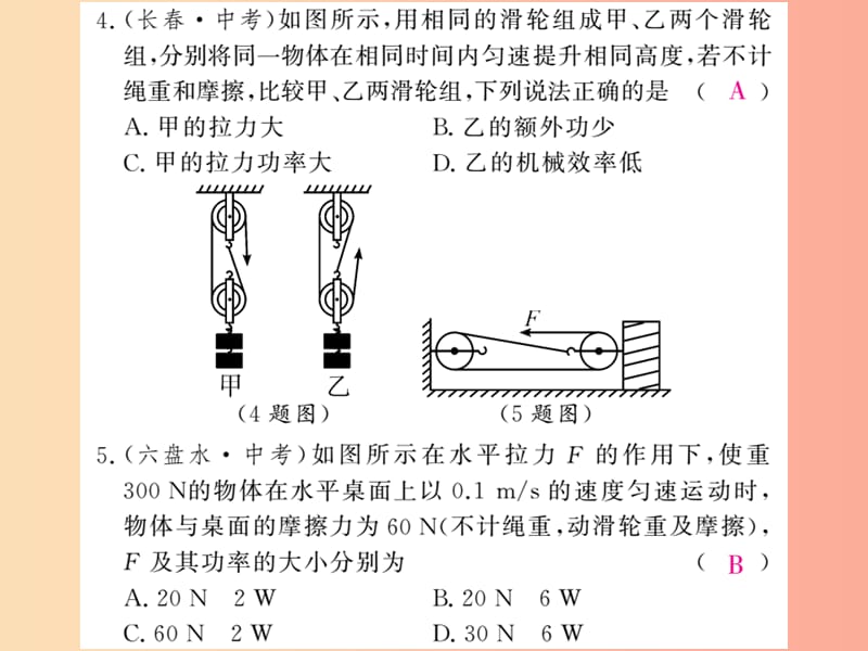 四川省绵阳市2019年中考物理 简单机械专题精炼复习课件.ppt_第3页