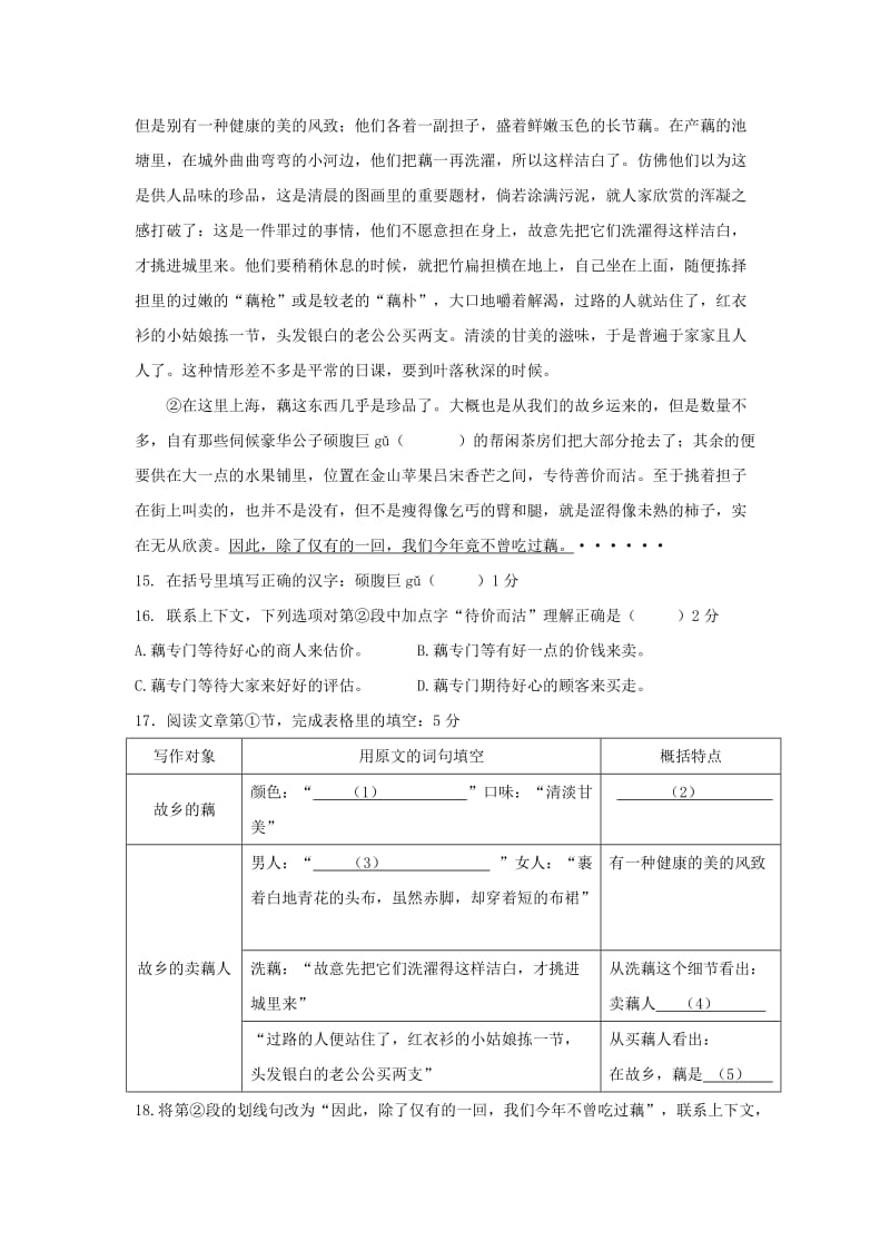 2019-2020年七年级语文上学期期中试题新人教版.doc_第3页