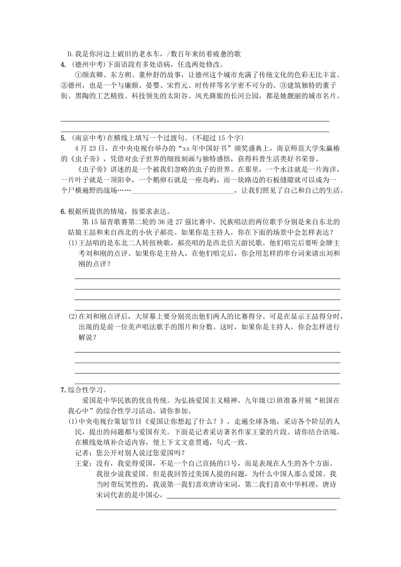 2019-2020年九年级语文下册3 祖国啊我亲爱的祖国习题 新人教版.doc_第2页