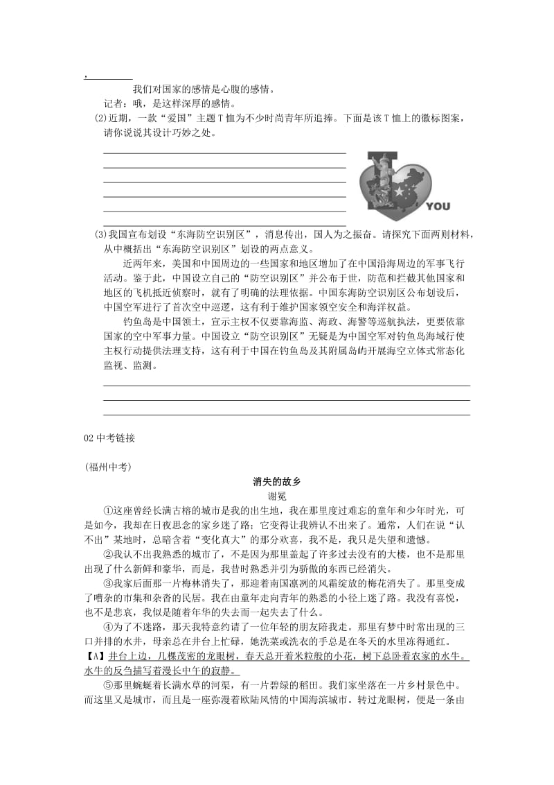 2019-2020年九年级语文下册3 祖国啊我亲爱的祖国习题 新人教版.doc_第3页