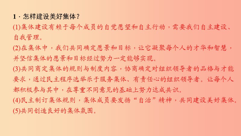 七年级道德与法治下册 第三单元 在集体中成长 第八课 美好集体有我在 第2框 我与集体共成长习题 新人教版.ppt_第3页