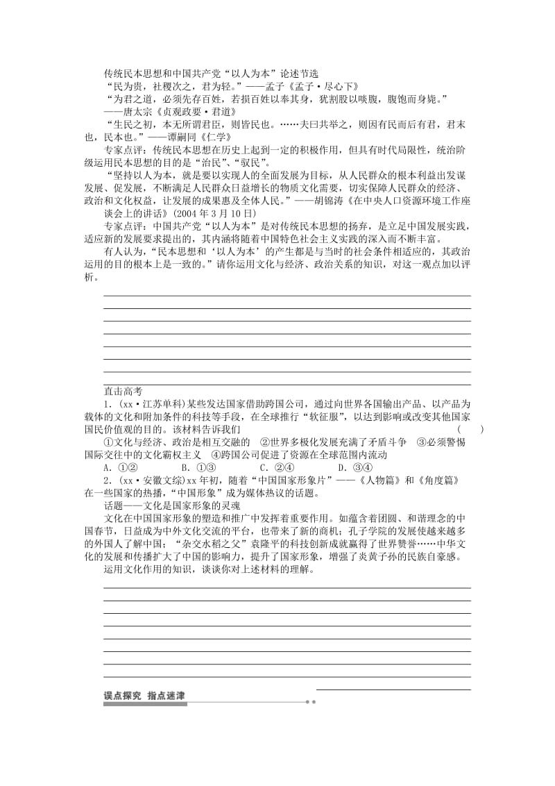 2019-2020年高考政治大一轮复习 第九单元 第二十一课 文化与生活学案 新人教版必修3.doc_第3页