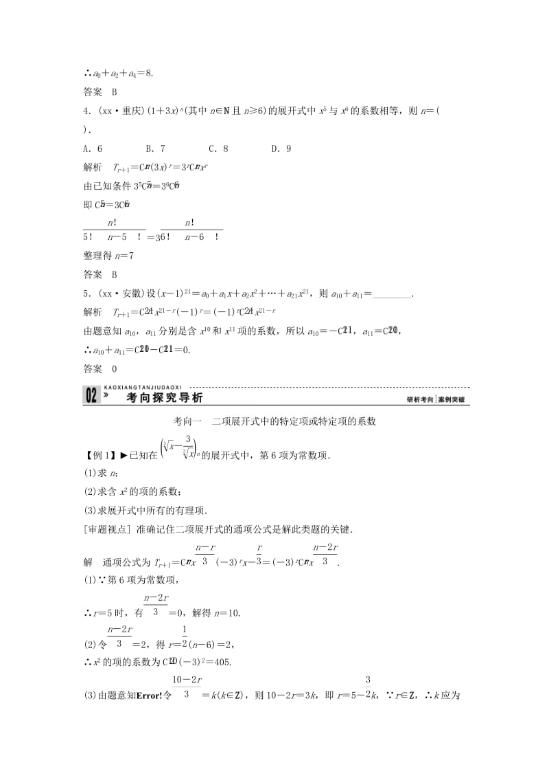 2019-2020年高考数学一轮复习 第十一篇 计数原理 第3讲　二项式定理教案 理 新人教版.doc_第3页