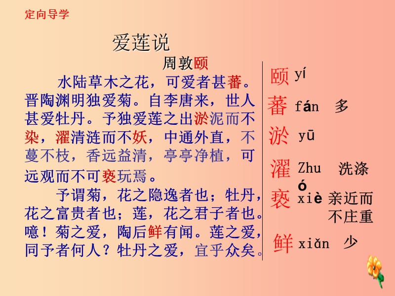 江西省七年级语文下册 第四单元 第16课 爱莲说课件2 新人教版.ppt_第2页