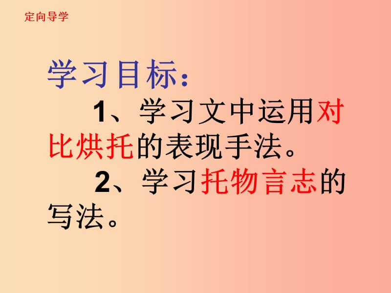 江西省七年级语文下册 第四单元 第16课 爱莲说课件2 新人教版.ppt_第3页