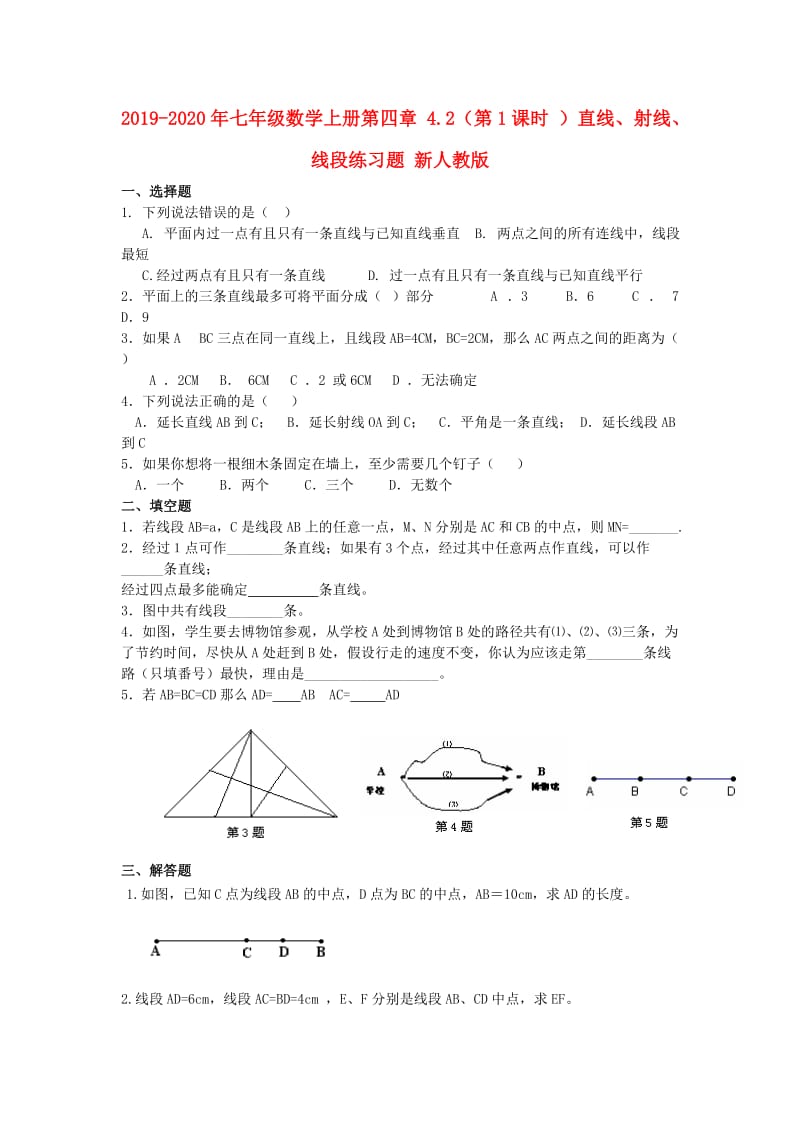 2019-2020年七年级数学上册第四章 4.2（第1课时 ）直线、射线、线段练习题 新人教版.doc_第1页