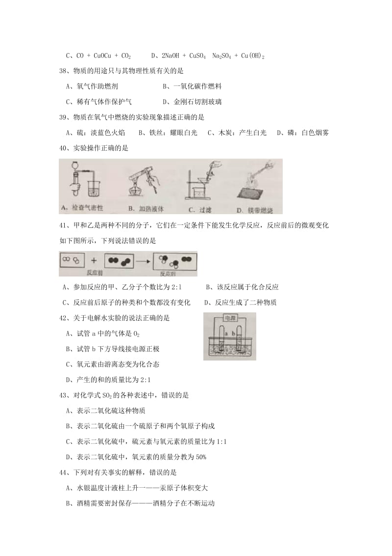 2019-2020年九年级化学12月调研测试（一模）试题.doc_第2页