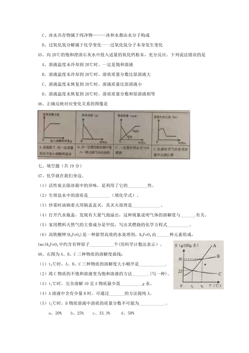 2019-2020年九年级化学12月调研测试（一模）试题.doc_第3页