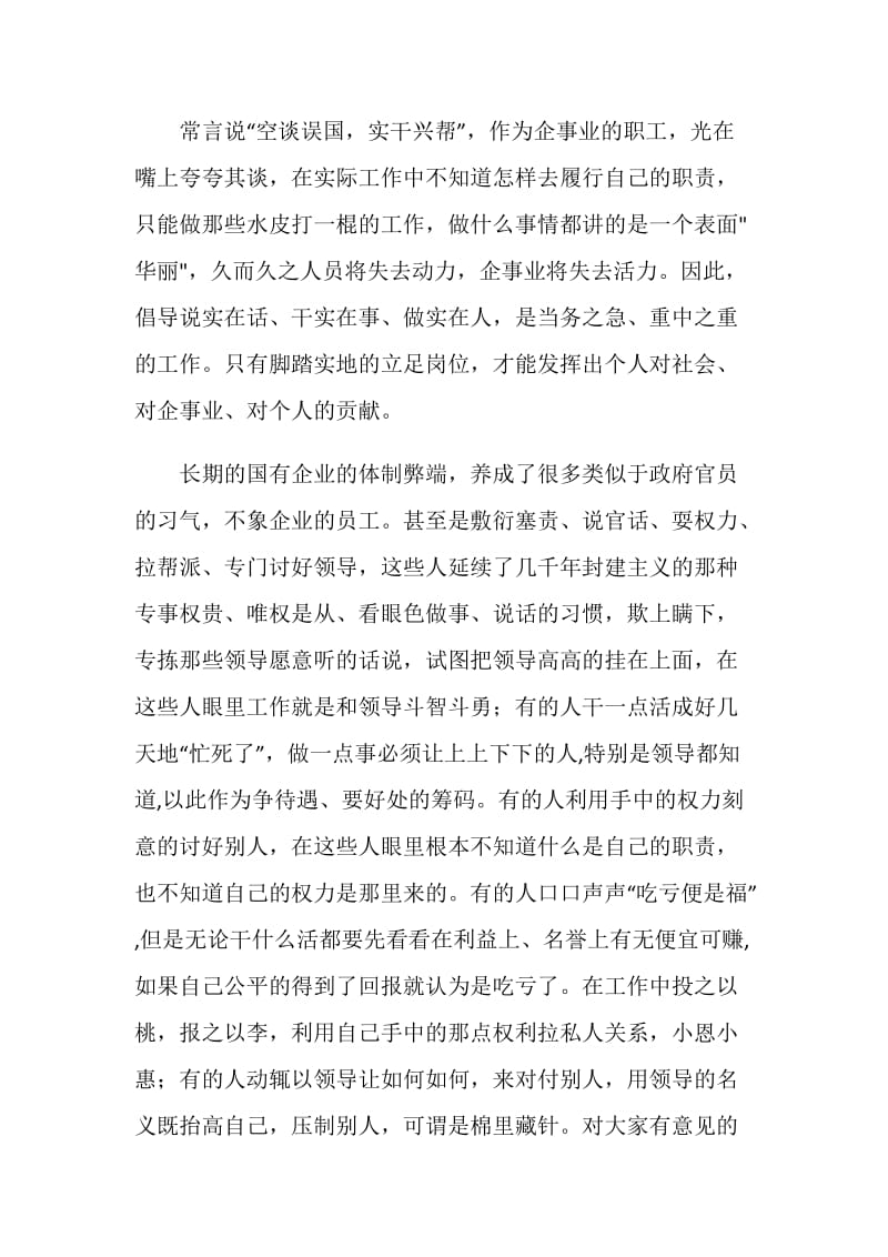 “理想信念 廉政纪律教育”心得体会.doc_第2页