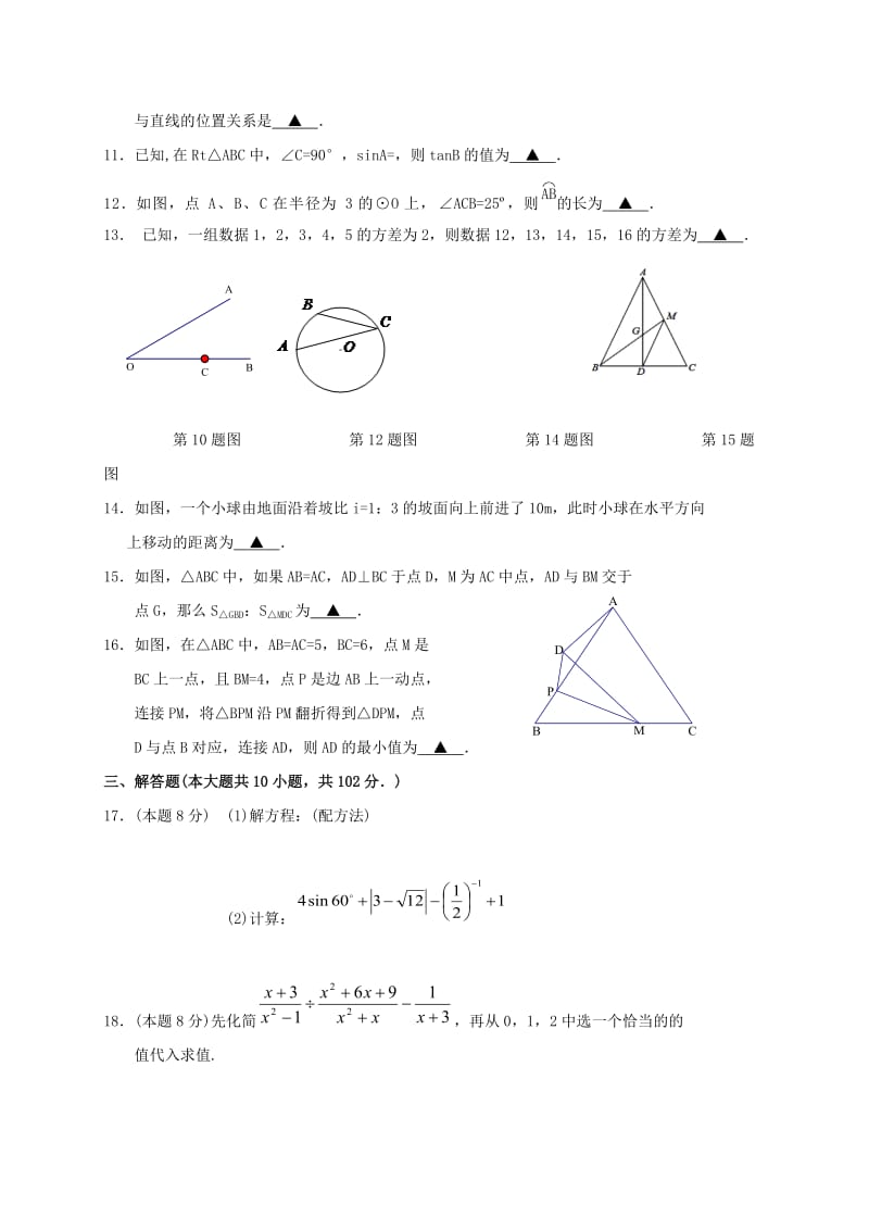 2019-2020年九年级数学12月月考试题苏科版.doc_第2页