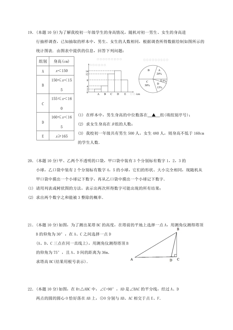 2019-2020年九年级数学12月月考试题苏科版.doc_第3页