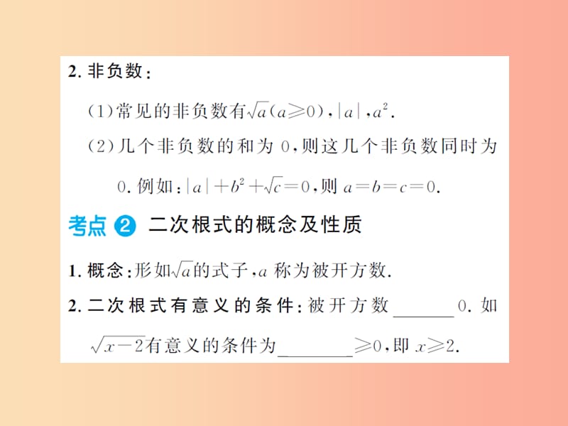 2019年中考数学总复习 第一章 第四节 数的开方与二次根式课件.ppt_第3页