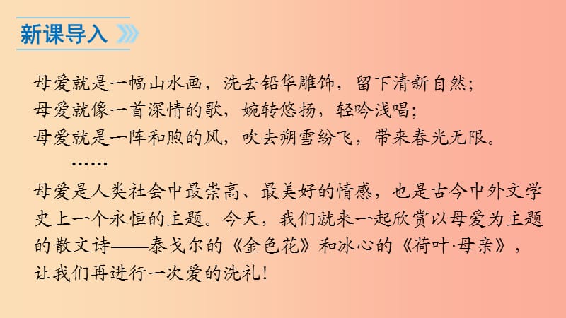 江苏省如皋市七年级语文上册 第二单元 7散文诗二首课件 新人教版.ppt_第1页