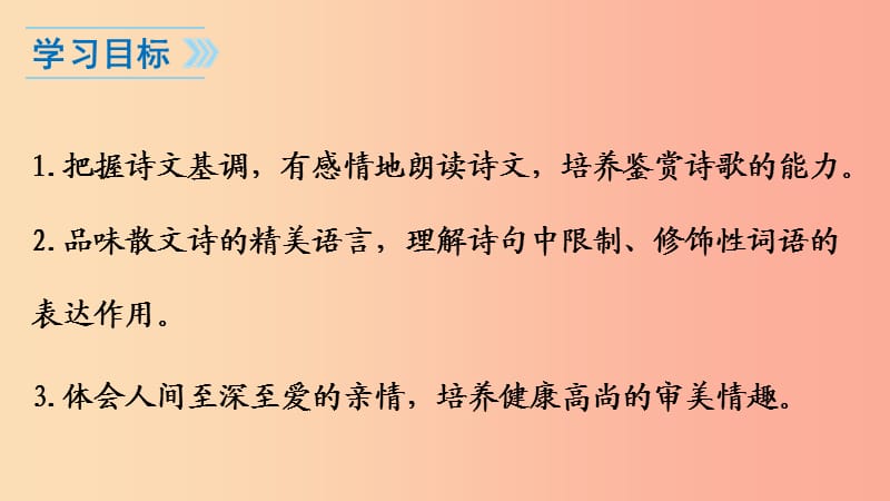 江苏省如皋市七年级语文上册 第二单元 7散文诗二首课件 新人教版.ppt_第3页