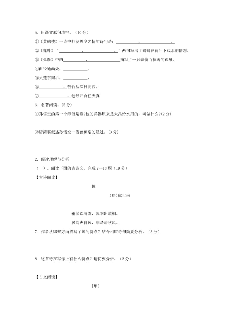 2019-2020年九年级语文上学期第三次双周检测试题新人教版五四制.doc_第2页