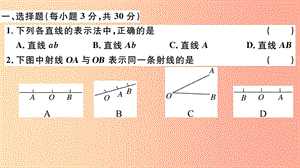 2019年秋七年級(jí)數(shù)學(xué)上冊(cè) 第四章 基本平面圖形檢測(cè)卷課件（新版）北師大版.ppt