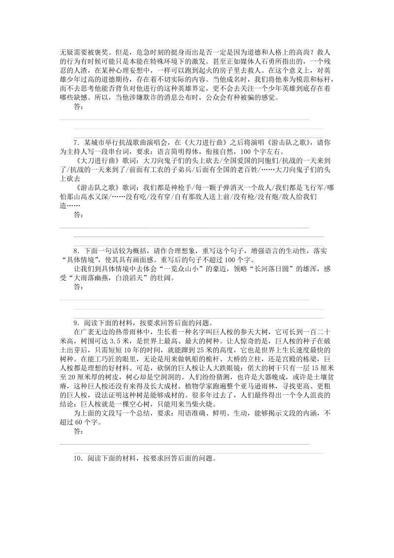 2019-2020年高考语文第一轮总复习天天练22准确鲜明生动二.doc_第2页