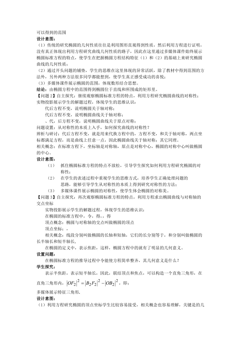 2019-2020年高二数学椭圆的简单几何性质复习教案 苏教版.doc_第3页