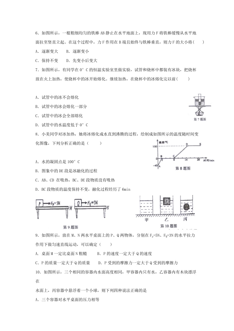 2019-2020年九年级上学期阶段测试（一）物理试题.doc_第2页