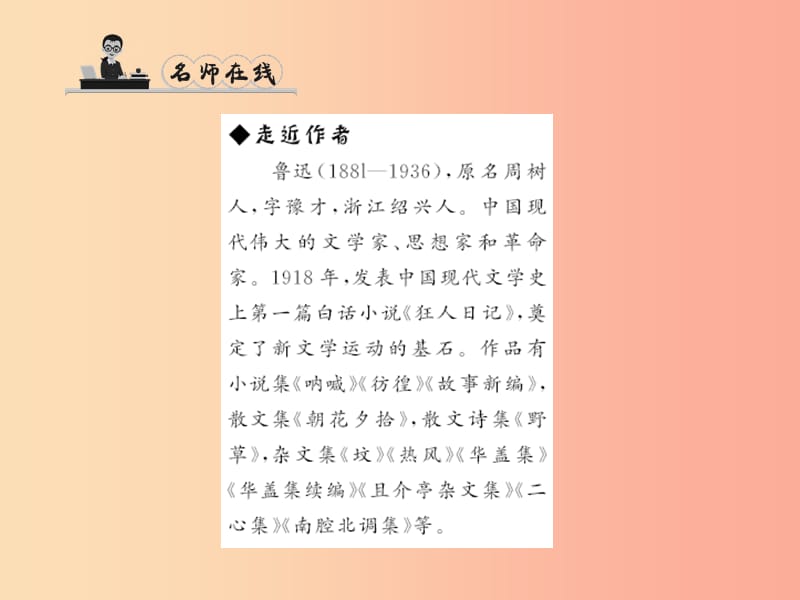 九年级语文下册第四单元13故乡习题课件语文版.ppt_第2页