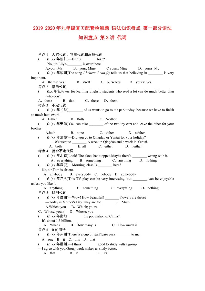 2019-2020年九年级复习配套检测题 语法知识盘点 第一部分语法知识盘点 第3讲 代词.doc_第1页