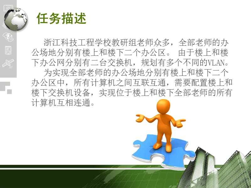 任务4：配置交换机虚拟局域网干道技术.ppt_第3页