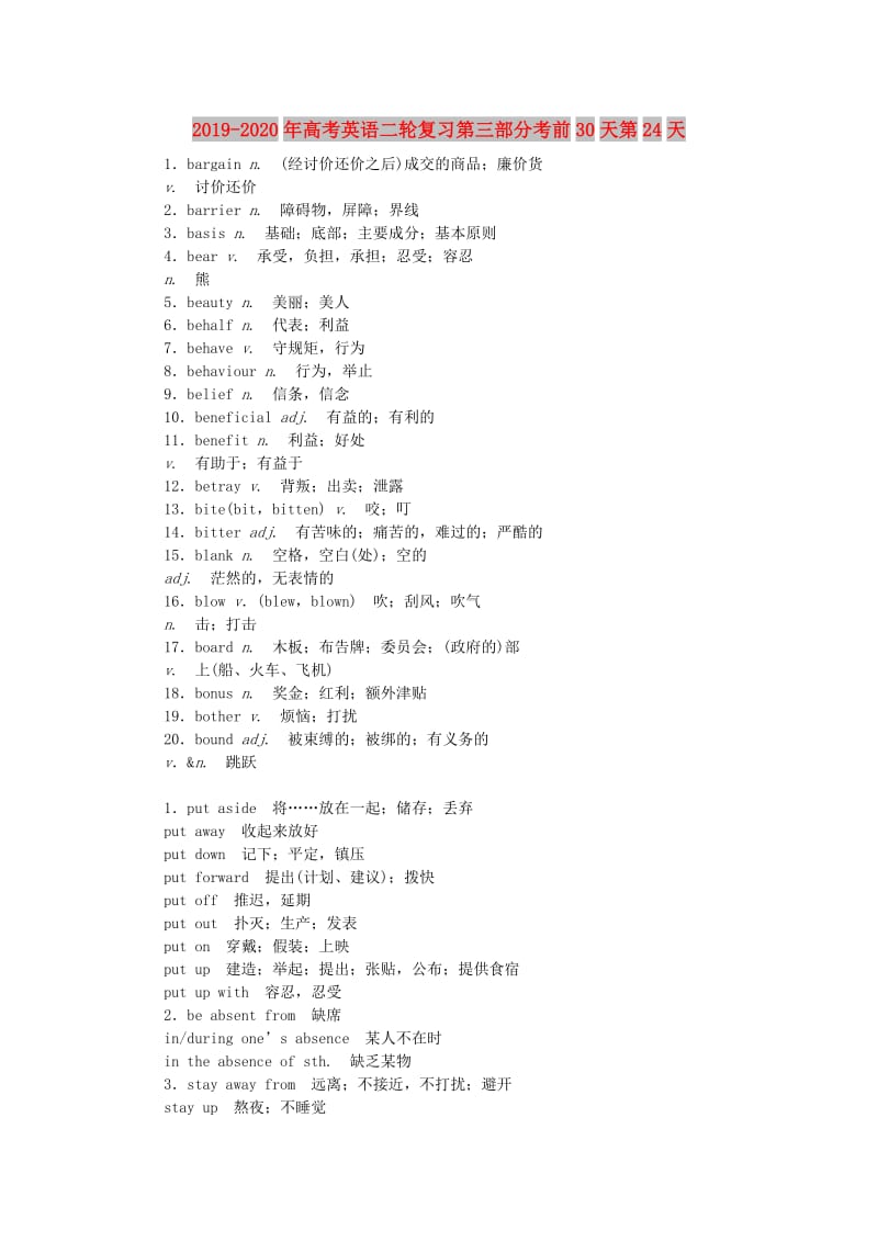 2019-2020年高考英语二轮复习第三部分考前30天第24天.doc_第1页