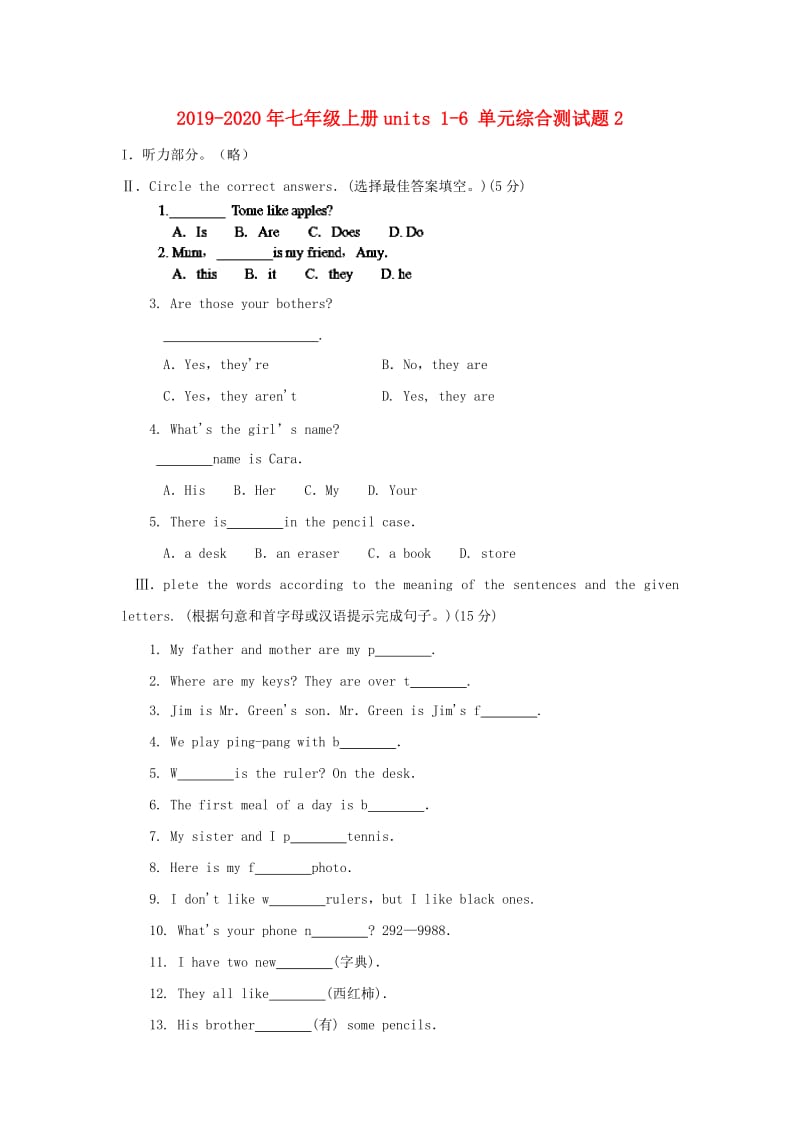 2019-2020年七年级上册units 1-6 单元综合测试题2.doc_第1页
